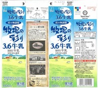 興真乳業「牧場の彩り3.6牛乳」16年04月