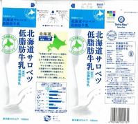 豊富牛乳公社「北海道サロベツ低脂肪牛乳」16年03月