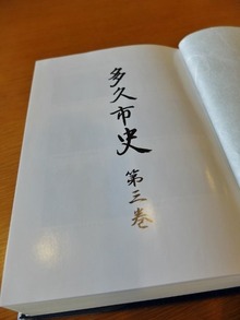 多久市史