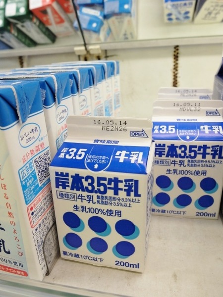 広島協同乳業「岸本3.5牛乳」16年05月