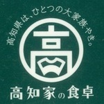 高知家の食卓