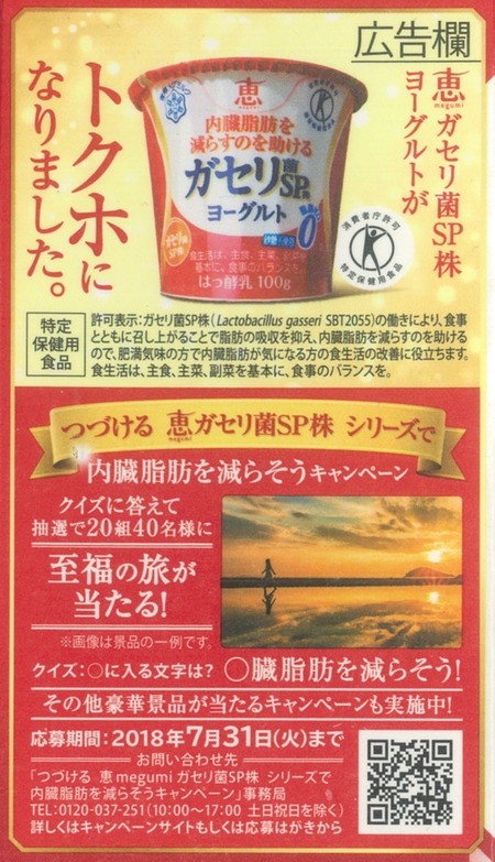 内臓脂肪を減らそうキャンペーン