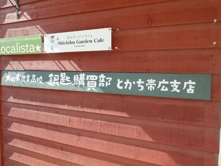 エゾノー購買部の支店がw