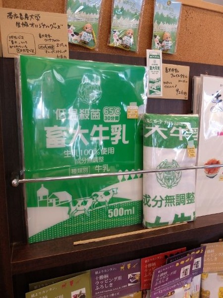 畜大牛乳グッズ♪