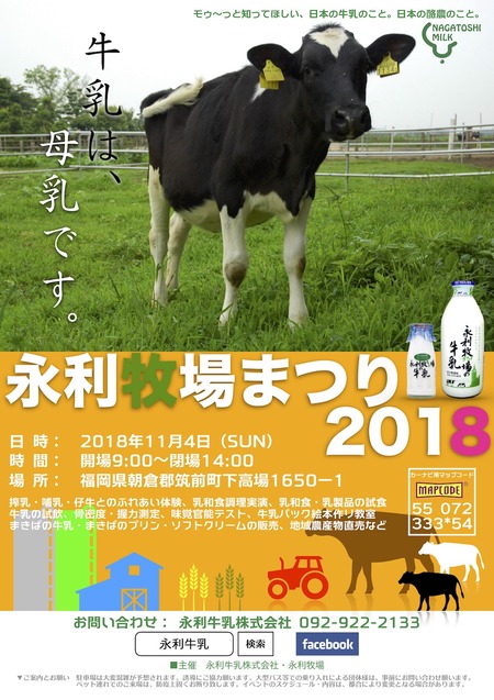 永利牧場まつり2018が開催されます。