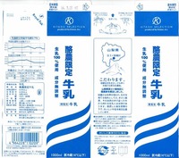 エース「酪農限定牛乳」16年05月