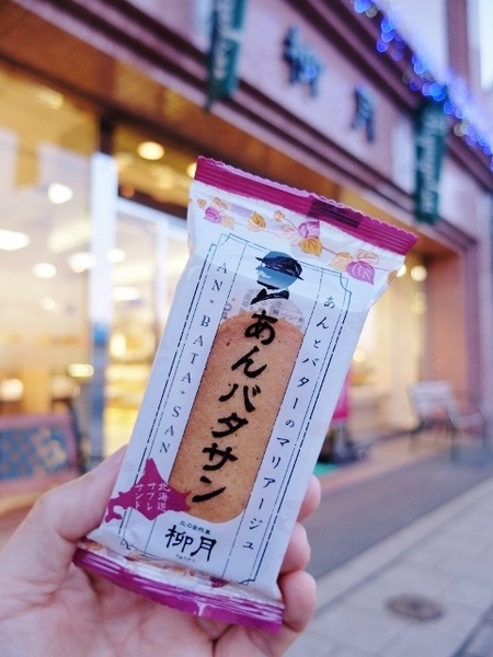 あんバタサン
