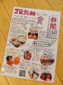 JR九州の「鉄聞」も読めます♪
