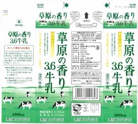 東海牛乳「草原の香り3.6牛乳」17年01月