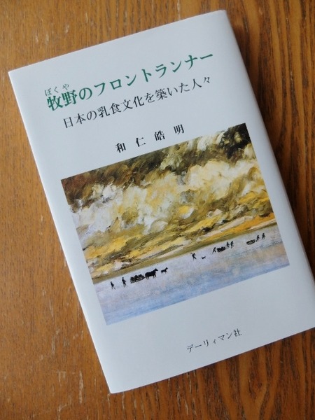 和仁皓明「牧野のフロントランナー」平成29年11月