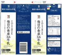 雪印メグミルク「毎日の食卓3.6牛乳」17年08月