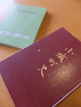 佐賀藩着到帳集成&小城町史