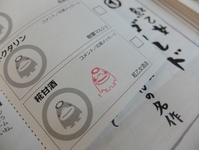応募用紙にスタンプゲット!