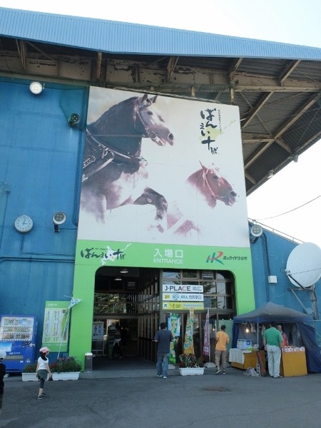 帯広競馬場
