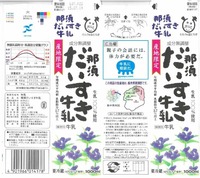 酪農とちぎ農業協同組合「那須だいすき牛乳」15年07月