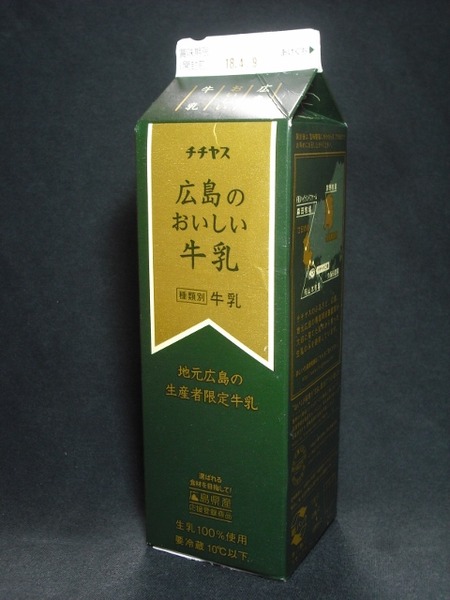 チチヤス「広島のおいしい牛乳」18年04月 from 飯田さん
