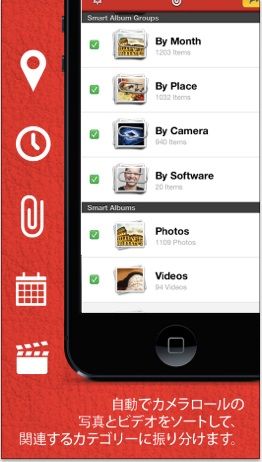 スマートフォトソート1