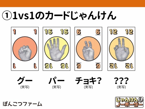 じゃんけんノーボーダー