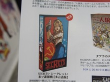 シークレット