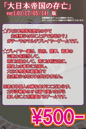 大日本帝国の存亡