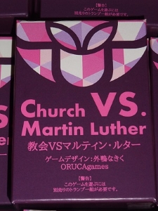 教会VSマルティン・ルター