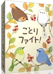 ことりファイト