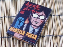 妖怪ポーカー