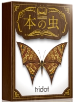 本の虫