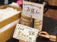 フリーパス
