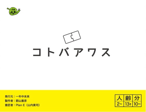 コトバアワス