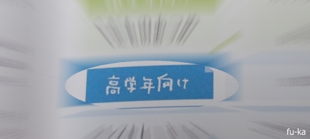 高学年向け