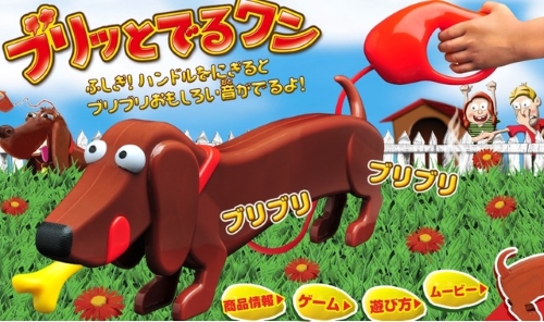 ブリッとでるワン