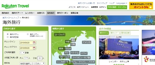楽天トラベル