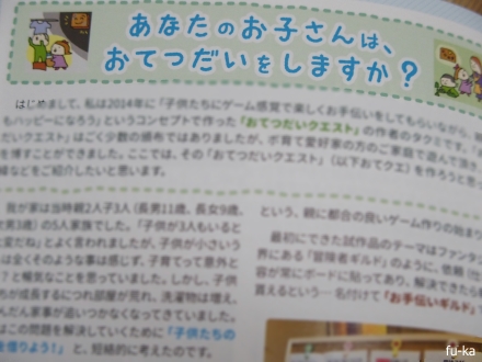 おてつだい