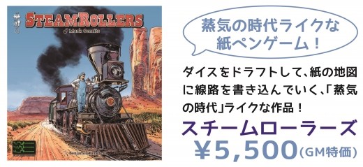 スチームローラーズ
