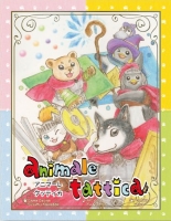 アニマーレ・タッティカ
