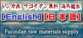³¤³°Í¢½Ð fucoidan export