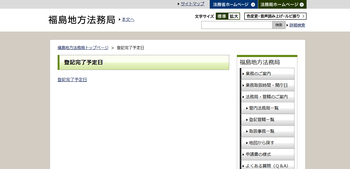 登記完了予定日
