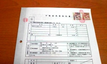 契約書