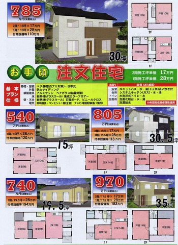 お手頃注文住宅
