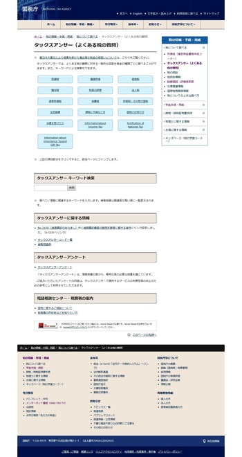 タックスアンサー