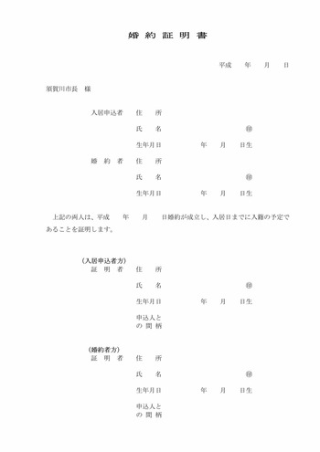 婚約証明書