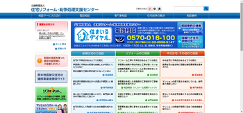 住宅リフォーム・紛争処理センター