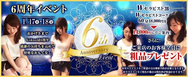 kokuaイベント