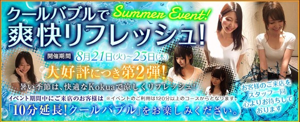 kokuaイベント