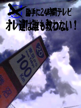 勝手に24時間ポスター