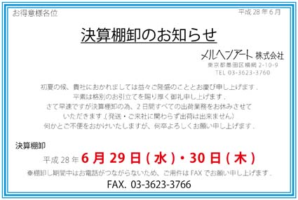 棚卸しのお知らせ : もっともっとKnot