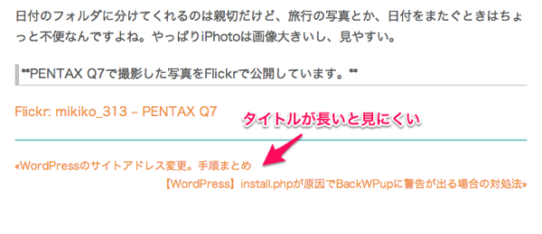 Wordpress 前後の記事リンクにマウスオーバーすると浮かび上がる記事タイトル Version 3 2 1
