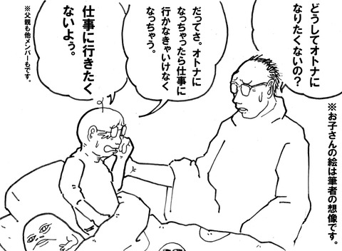 オトナになりたくない2