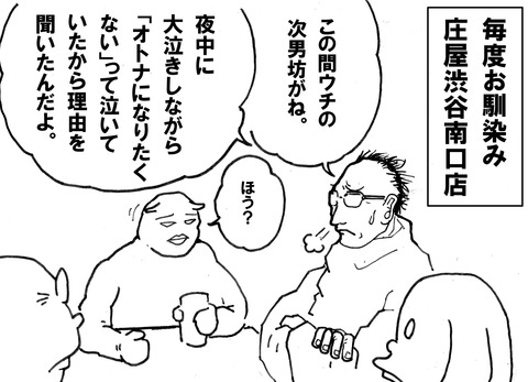 オトナになりたくない1